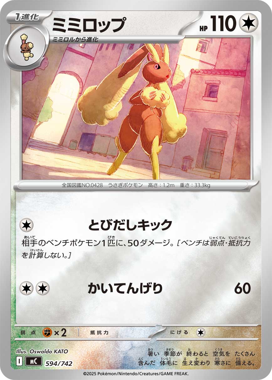 MC_594M