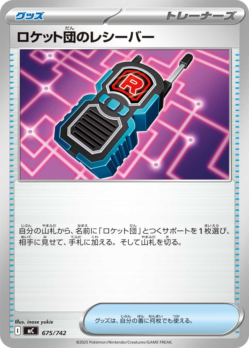 MC_675