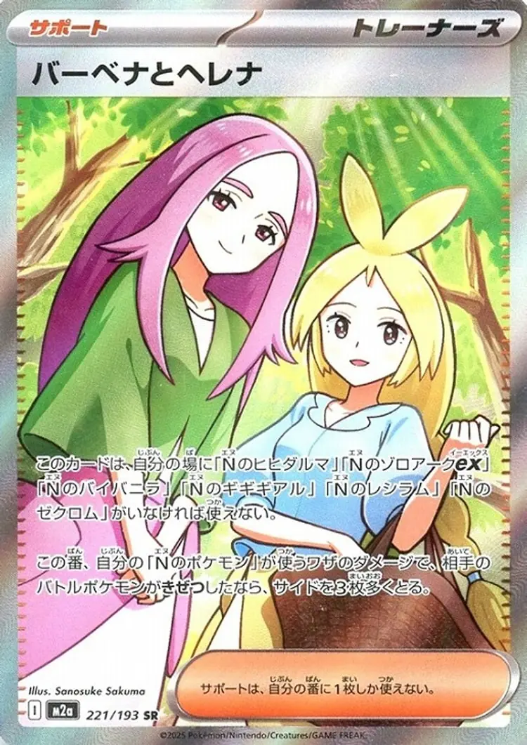 バーベナとヘレナ[SR]【M2a】221/193