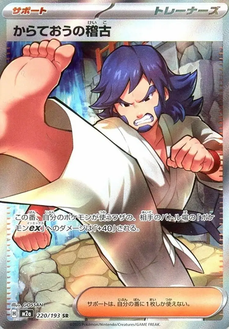 からておうの稽古[SR]【M2a】220/193