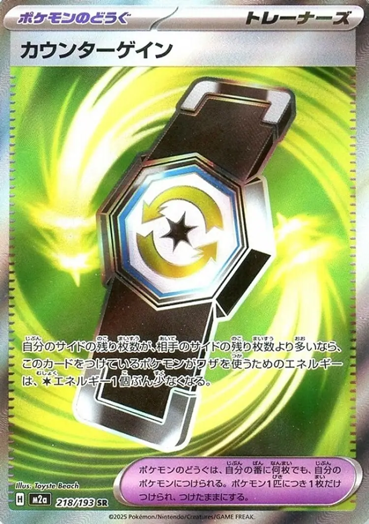 カウンターゲイン[SR]【M2a】218/193