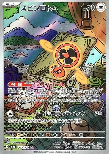 スピンロトム[AR]【M2a】213/193