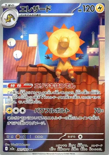 エレザード[AR]【M2a】201/193