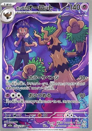 ポップのオーロット[AR]【M2a】204/193