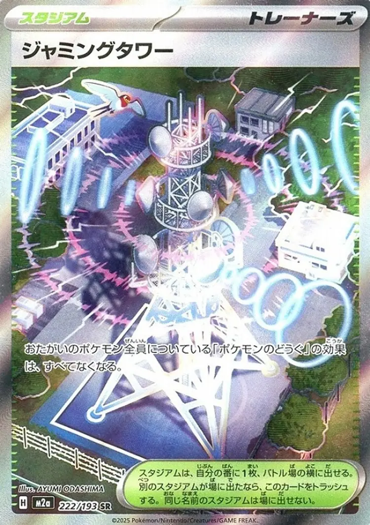 ジャミングタワー[SR]【M2a】222/193