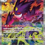 メガゲンガーex[SAR]【M2a】240/193 - ポケカライズ