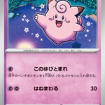 ピッピ[C]【M3】029/080 - ポケカライズ