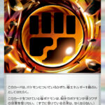 ロックとうエネルギー[R]【M3】080/080 - ポケカライズ