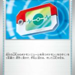 ポケパッド[-]【MP1】015/023 - ポケカライズ
