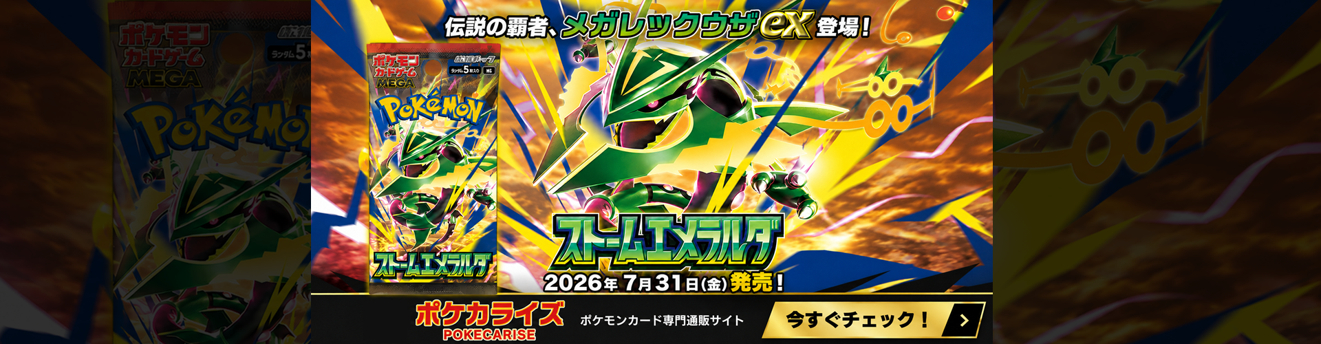 ストームエメラルダ