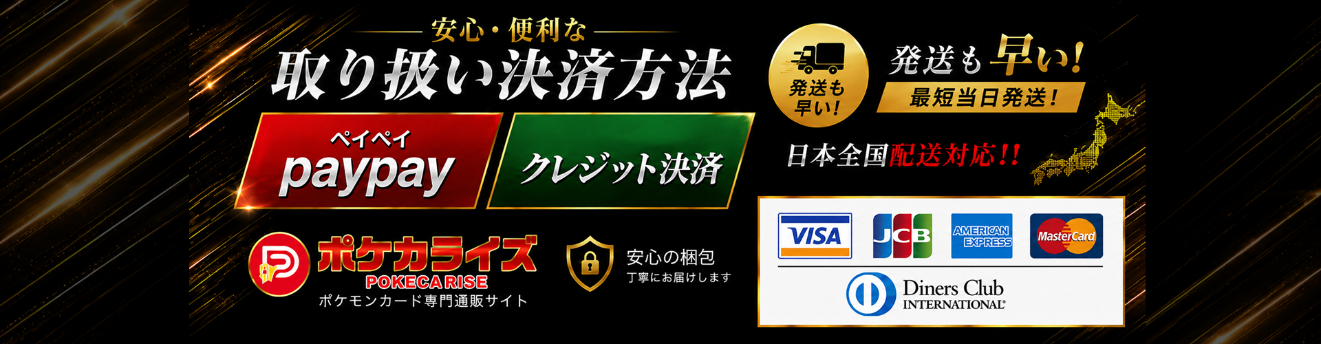 ポケカライズ決済方法