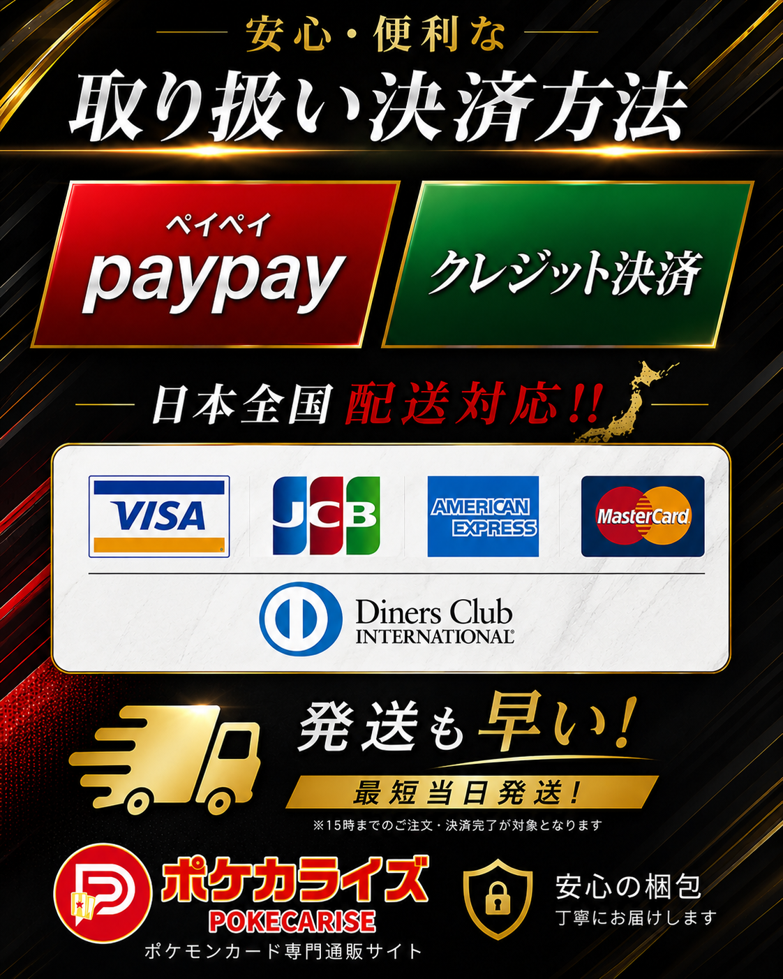 ポケカライズ決済方法